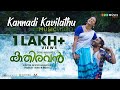 Kannadi Kavilathu Malayalam Songs Evergreen Malayalam Songs Romantic Folk Songs Malayalam