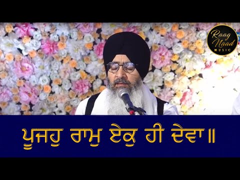 Pujo Raam Ek Hi Deva, Bhai Nirmal Singh Ji Nagpuri .