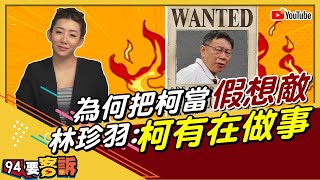 柯文哲趕鴿子用吃的？柯粉讚：詼諧表達