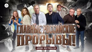 Менделеев, Петр I, космос и литература. Главные российские прорывы. Анонс фес?