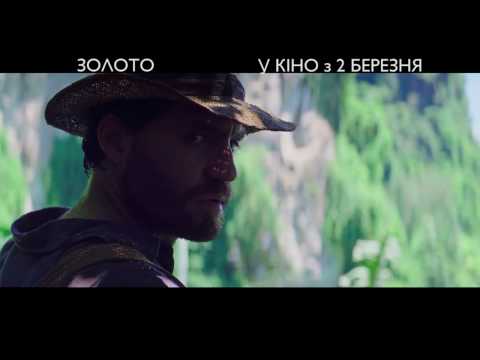 ЗОЛОТО [ОФІЦІЙНЕ ВІДЕО]