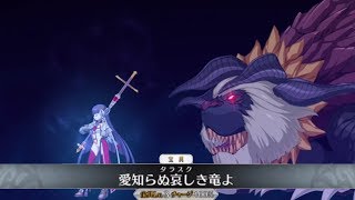 FGOマルタnew宝具+newEXアタックFate/GrandOrderSaintMarthanewNP+newEXattackFateGO