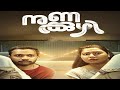 Nunakuzhi Malayalam Movie Review Basil Joseph Grace Antony Nikhila