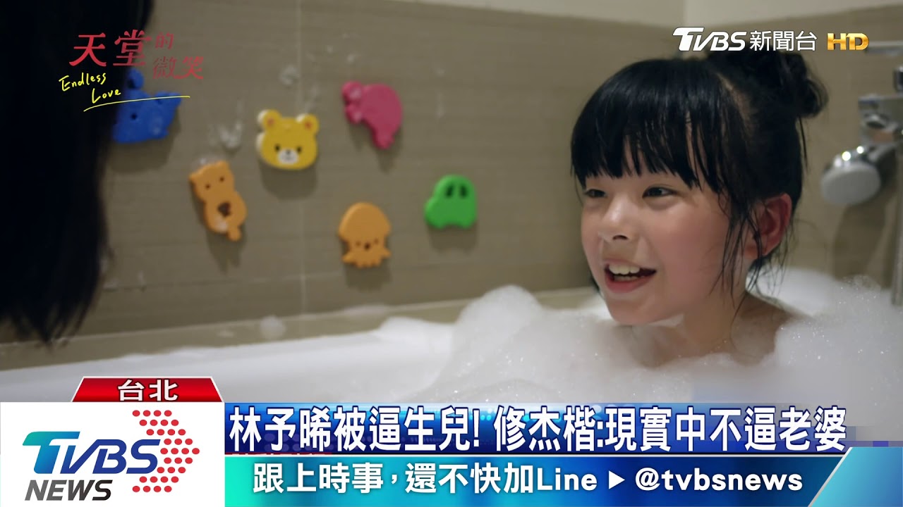 林予晞被逼生兒! 修杰楷:現實中不逼老婆