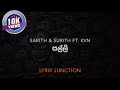 සල්ලි | Salli - Lyrics - Sarith & Surith ft.KVN