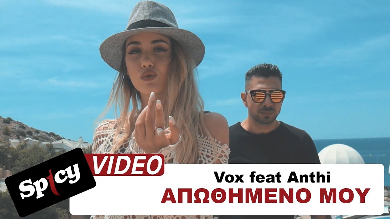 Vox ft. Anthi — Apothimeno mou