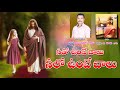 ️నీతో ఉంటే చాలు నీలో ఉంటే చాలు 1 JAN 2025 NEETHO V