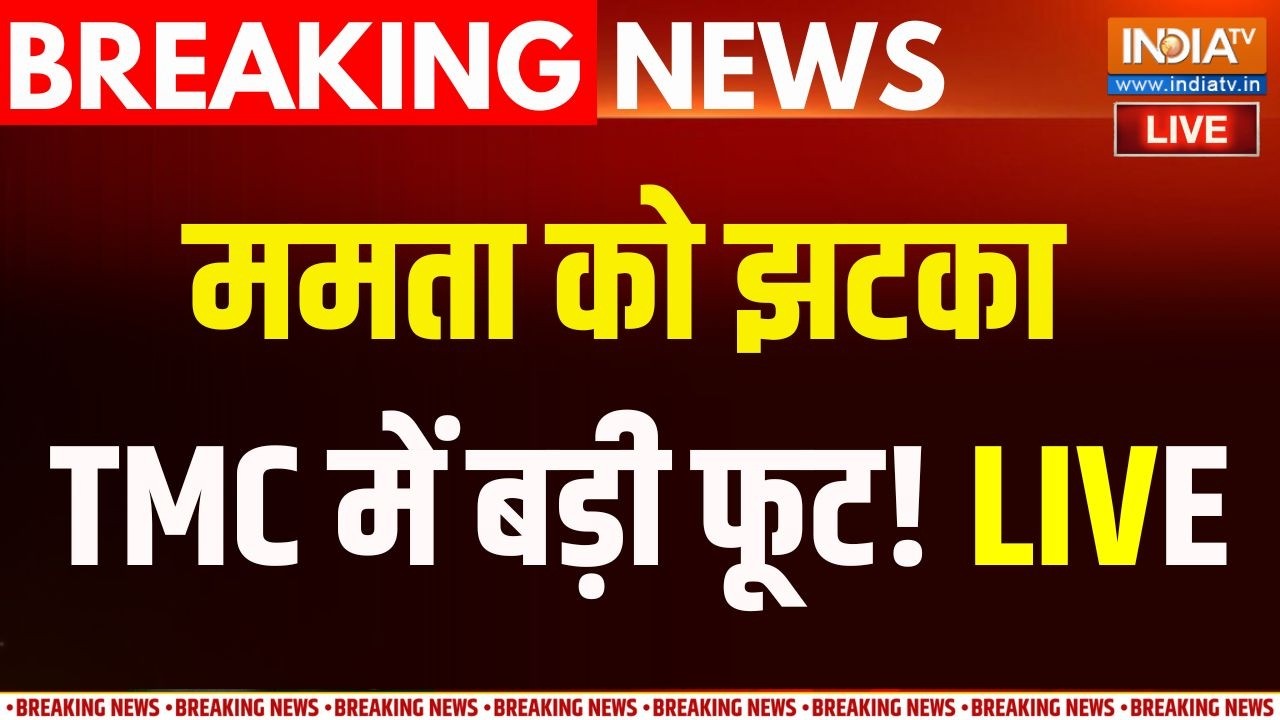 Bengal TMC Crisis Live: ममता को बड़ा झटका, TMC में बड़ा इस्तीफा | TMC | Mamata | Abh
