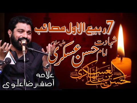 Shahadat Imam Hassan Askari a.s | 7 Rabi ul Awal Majlis | Allama Asif Raza Alvi