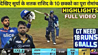 Mumbai Indians vs Gujarat Titans Full Highlights, MI vs GT 2023 Full Highlights, Surya 100 Rashid 79
