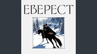 Руши и Белослава - Еверест