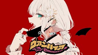 ………好き!!! - ヴァンパイア / konoco(cover)