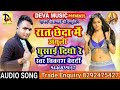 Superhit Song Singer Vikash Bedardi Arkestra Song