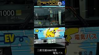 三重交通1000号車　走行音