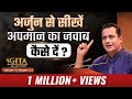 9th Episode What To Do When Insulted Gita In Action Dr Vivek Bindra