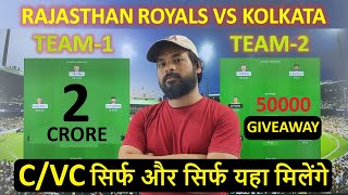 RR vs KOL  team prediction || RR vs KOL |  team of today match | Rajasthan Vs Kolkata