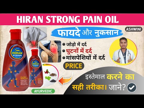 Hiran Strong Pain Oil | Hiran Strong Pain Oil Uses & Benefits full Review in Hindi | जोड़ो में दर्द