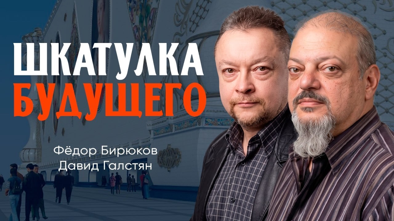 Архитектурные проекты, или Зачем строить русские шкатулки | Давид Галстян | Ф