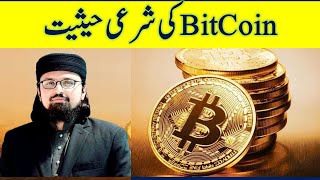 Download lagu What Is a Cryptocurrency and Bit Coin?By Dr Umair mahmood Siddiqui mp3