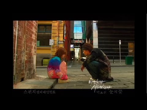 박효신-눈의 꽃 (Snow Flower) (Remaster Ver.)