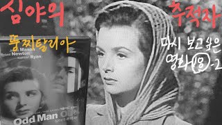 Download lagu 뚱찌탈리아의 다시 보고싶은 영화 18-2     심야의 추적자 Odd Man Out 1947년 캐롤 리드 제임스 메이슨 Robert Newton Kathleen Ryan mp3