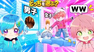 友達と協力して登るたびに見た目が変わる『男子vs女子タワー』でどっちが美男美女になれるか戦った結果ww【ROBLOX】【ロブロックス】【ろぶろっくす】