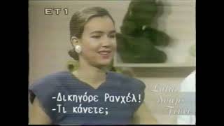 Απόσπασμα με υπότιτλους από την ΕΤ1