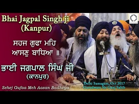 Bhai Jagpal Singh Ji Uk - Sehej Gufaa Meh Aasan Badheya /ਭਾਈ ਜਗਪਾਲ ਸਿੰਘ ਜੀ (ਯੂ.ਕੇ)