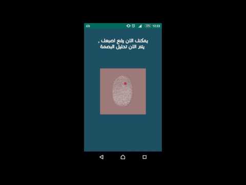 اختبر مزاجك من بصمة اصبعك ‎ Video