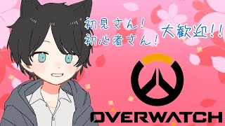 【Overwatch】圧倒的カスタム 初見さんも大歓迎！  男性配信
