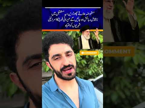 نمبر آ گیا انکا 😏😏 #youtube #shots #iranisraelwar