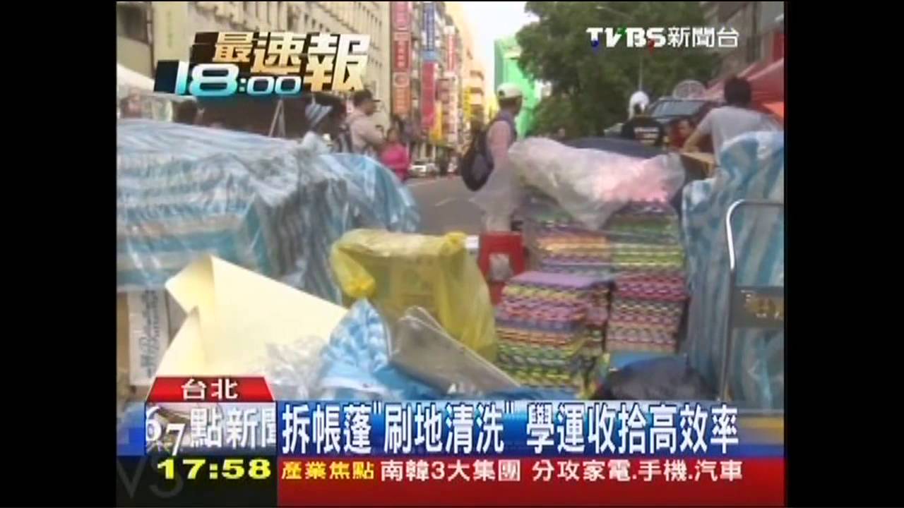 拆帳蓬「刷地清洗」　學運收拾高效率