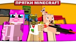 ЭПИК!! ПРОКЛЯТОЕ МЕСТО!! - ПРЯТКИ МАЙНКРАФТ #208