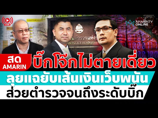 AMARINTV : อมรินทร์ทีวี