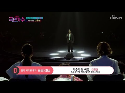 [내일은 국민가수] 짙은 감성에 호소력 있는 미성의 보이스💕 김동현의 '가수가 된 이유' #TV조선 #내일은국민가수 (TV CHOSUN 211111 방송)