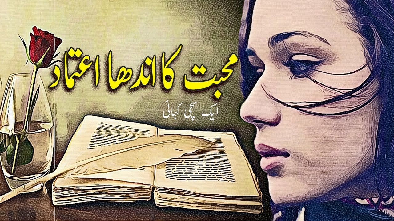 A Heart Touching Story In URDU/HINDI