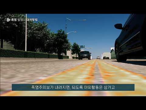 03 녹산산업단지 산업안전 교육콘텐츠폭염 발생시 대처방법 유튜브 썸네일