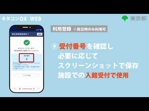 【WEB版】キタコンDXの使い方説明