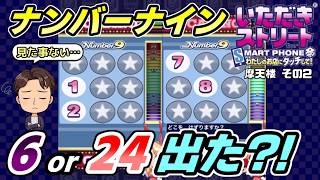 【実況】いたストスマホ版を発売13年後に初プレイする動画 106軒目
