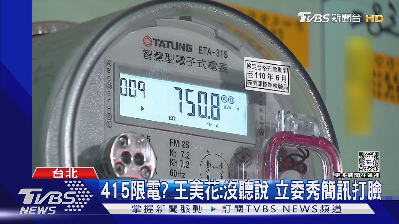 缺電危機? 北台灣3天停電多次、影響上萬戶