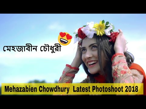 Exclusive pictures of Mehazabien Chowdhury||Mehazabien Chowdhury Hot Complication 2018||💋👩🏻‍⚕️