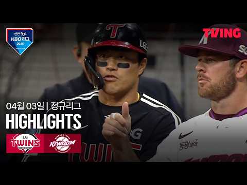 키움 VS LG 5:2 KBO 스포츠하이라이트