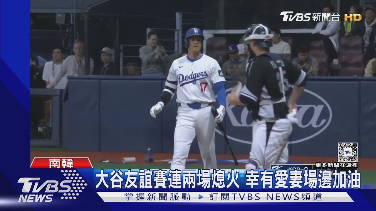 大谷熱身賽連兩場熄火 幸有愛妻場邊加油