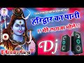 Haridwar Ka Pani Dj Remix New Haryanavi Bhole Baba Song हरिद्वार का पानी