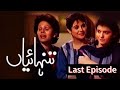 Tanhaiyan Old PTV Drama Pakistani Drama Classic Pakistani Drama Last Episode