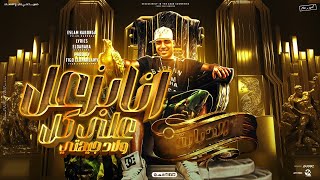 مهرجان متصور صوره بمطوتي اسلام كابونجا البوم دبابه براند 2024 official music