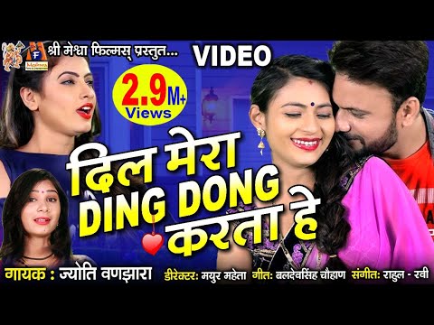 Dil Mera Ding Dong Karta Hai |#JyotiVanjara | Hindi #LoveSong| @meshwahindi