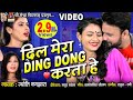Dil Mera Ding Dong Karta Hai JyotiVanjara Hindi LoveSong Meshwahindi