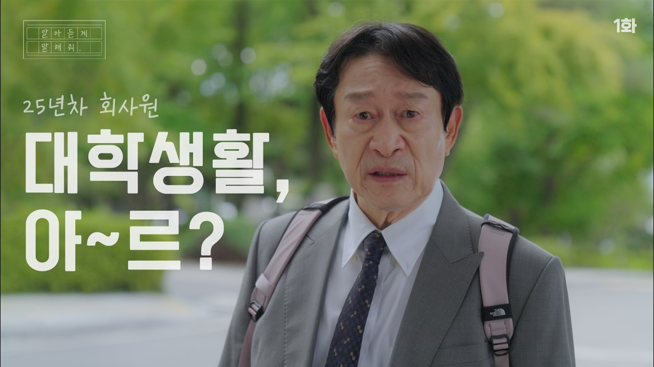 밤티 옷 입고 학교 간 아빠 [알아듣게 말해줘] 1화