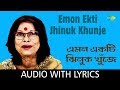 Emon Ekti Jhinuk Khunje With Lyrics Nirmala Mishra Nachiketa Ghosh